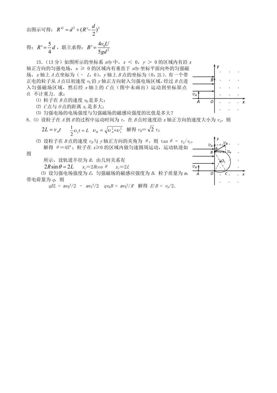 江苏省2014-2015学年高二物理上学期期中试题（选修）新人教版_第5页