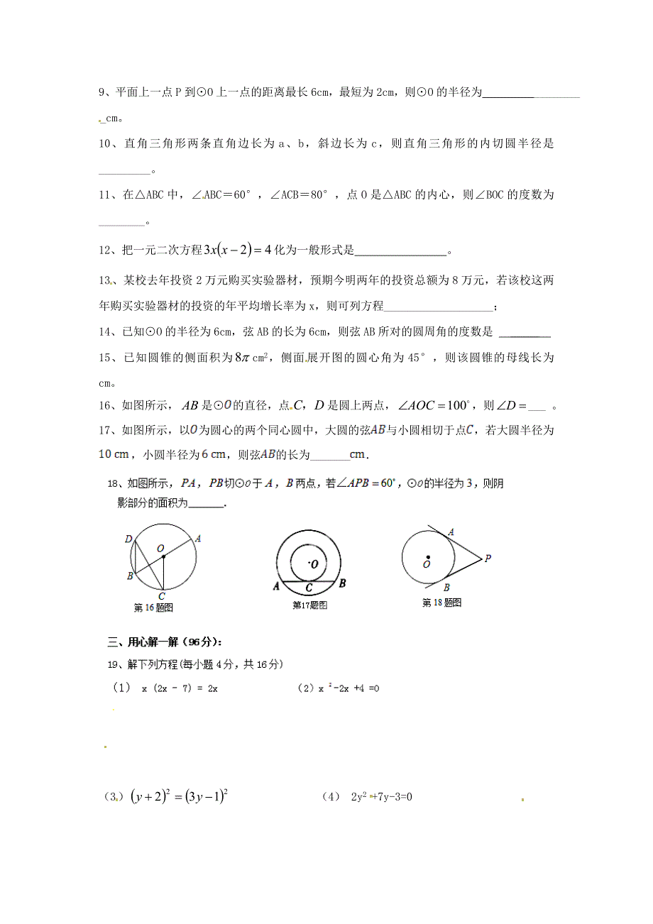 江苏省东台市第一教研片2015届九年级数学上学期第一次月考试题_第2页