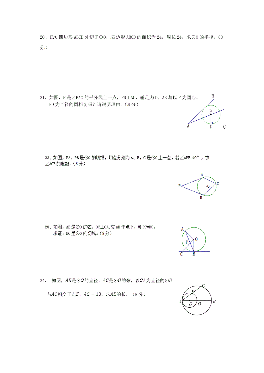 江苏省东台市第一教研片2015届九年级数学上学期第一次月考试题_第3页