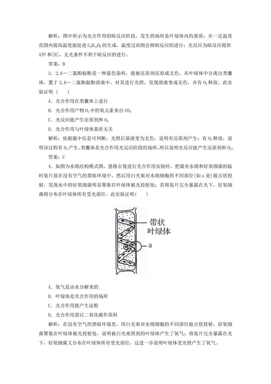 2015高考生物 第11讲 能量之源 光与光合作用限时规范特训 新人教版_第2页