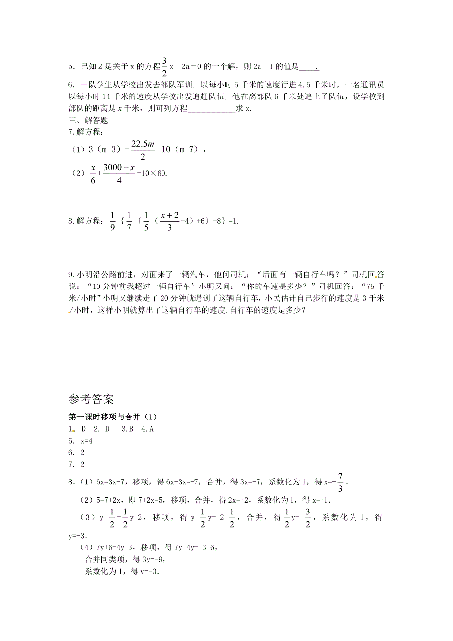 七年级数学上册 3.2 解一元一次方程（一）同步练习 人教新课标版_第3页