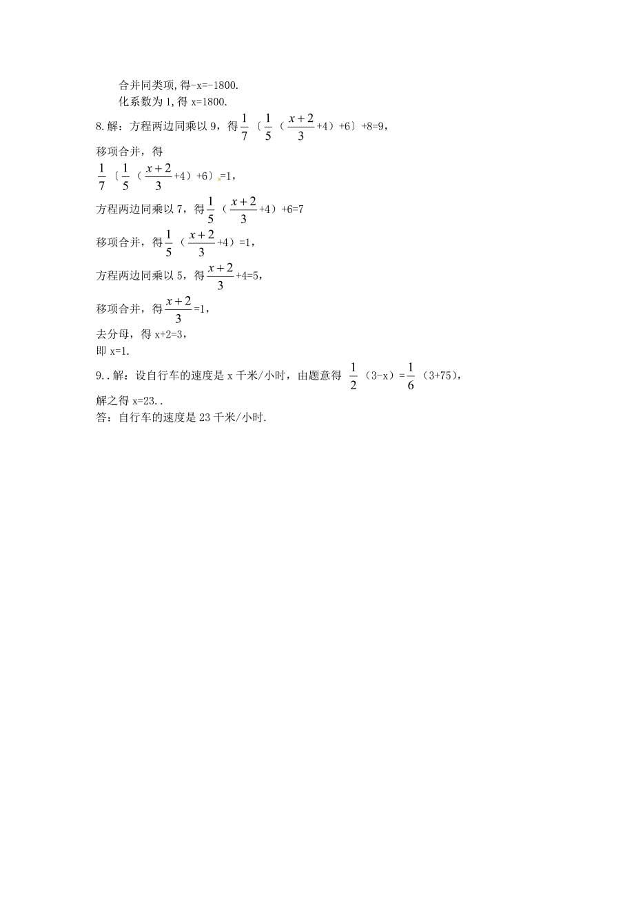 七年级数学上册 3.2 解一元一次方程（一）同步练习 人教新课标版_第5页