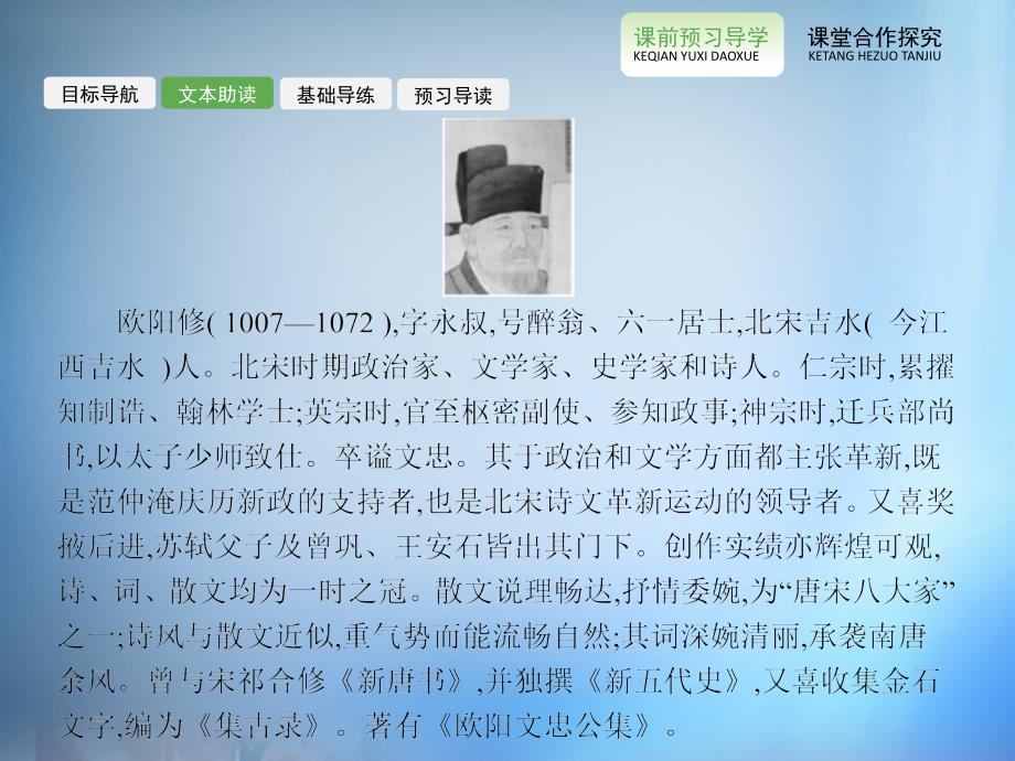 2018高中语文 5.2伶官传序课件 新人教版选修《中国古代诗歌散文欣赏》_第3页