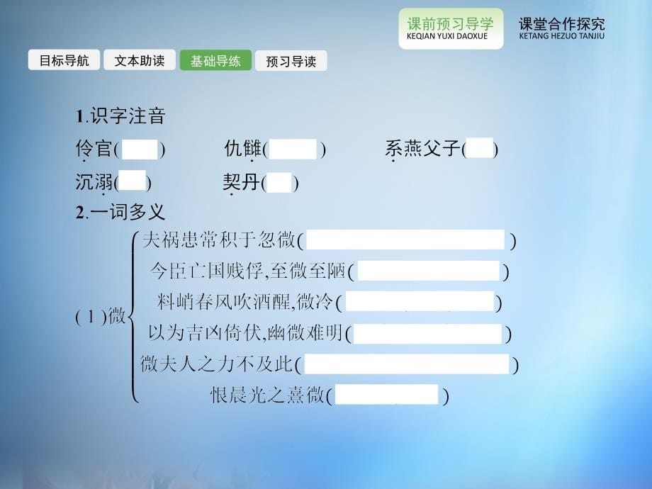 2018高中语文 5.2伶官传序课件 新人教版选修《中国古代诗歌散文欣赏》_第5页