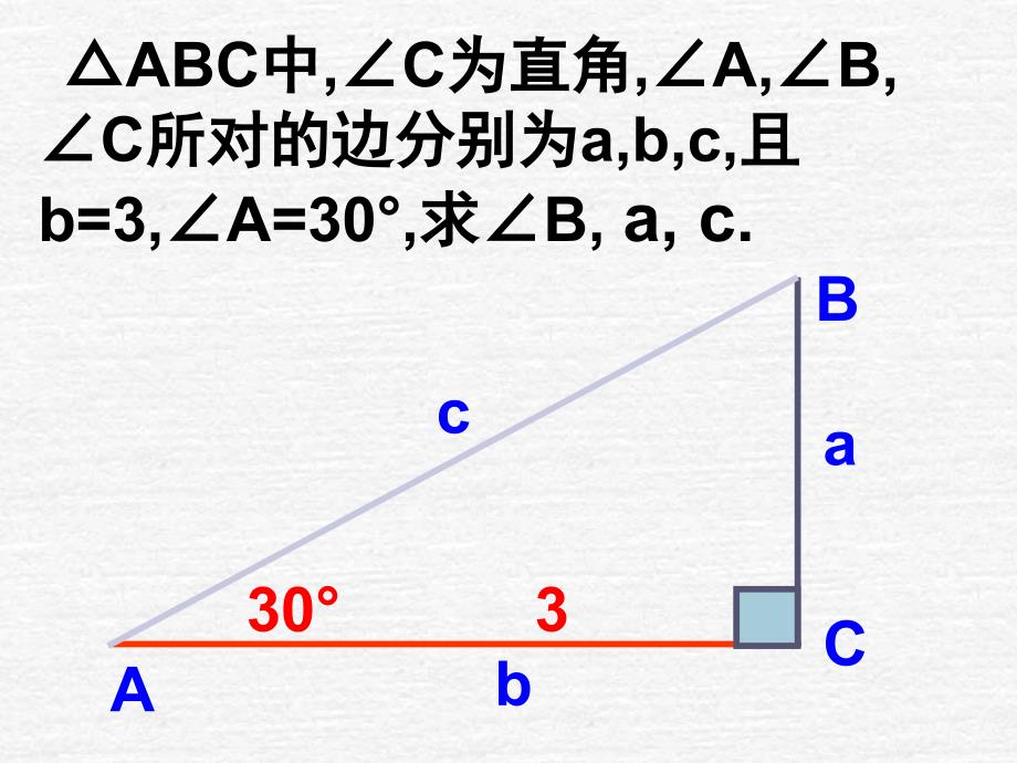 25.3 解直角三角形 课件（华师大版九年级上册） (4).ppt_第2页