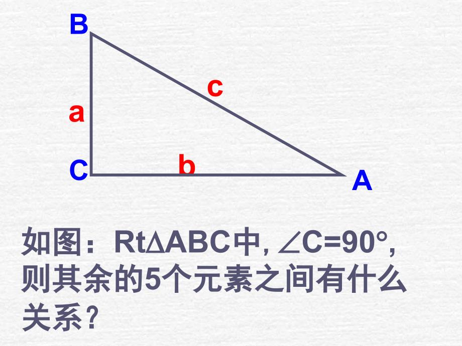 25.3 解直角三角形 课件（华师大版九年级上册） (4).ppt_第4页