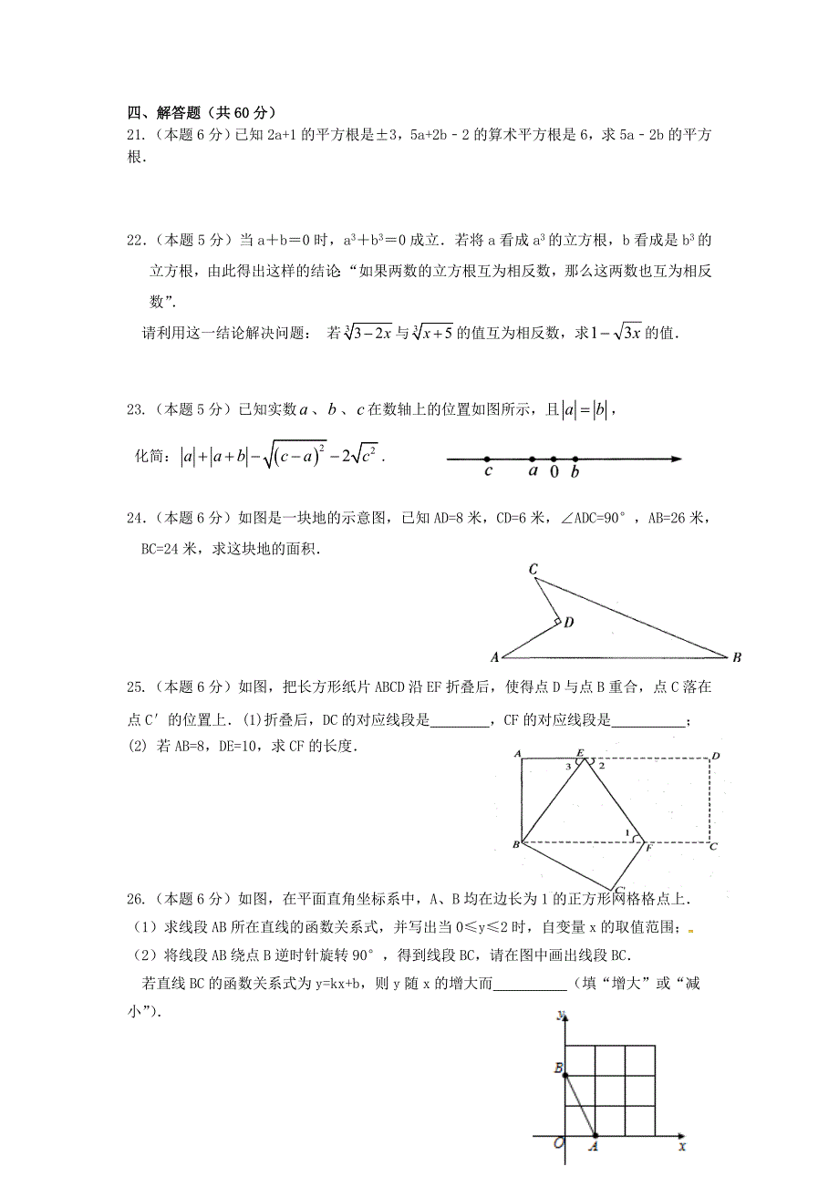 江苏省张家港市第二中学2014-2015学年八年级数学上学期期中试题 苏科版_第3页