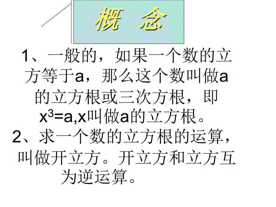 3.2立方根 课件（人教版八年级上册） (3).ppt_第3页