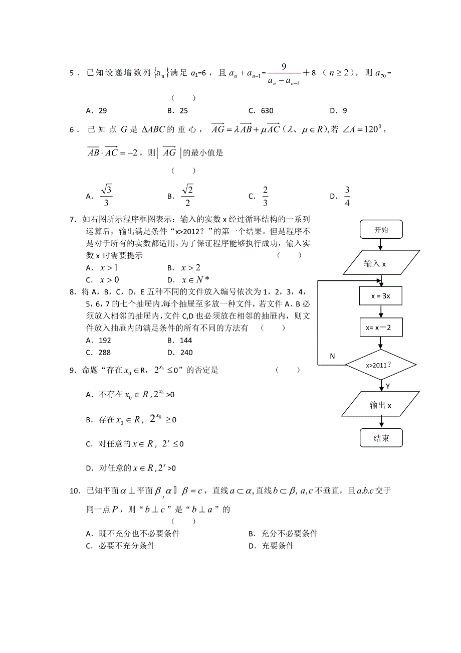 2012届高三数学下学期二轮复习综合测试（2）试题 理 新课标_第2页