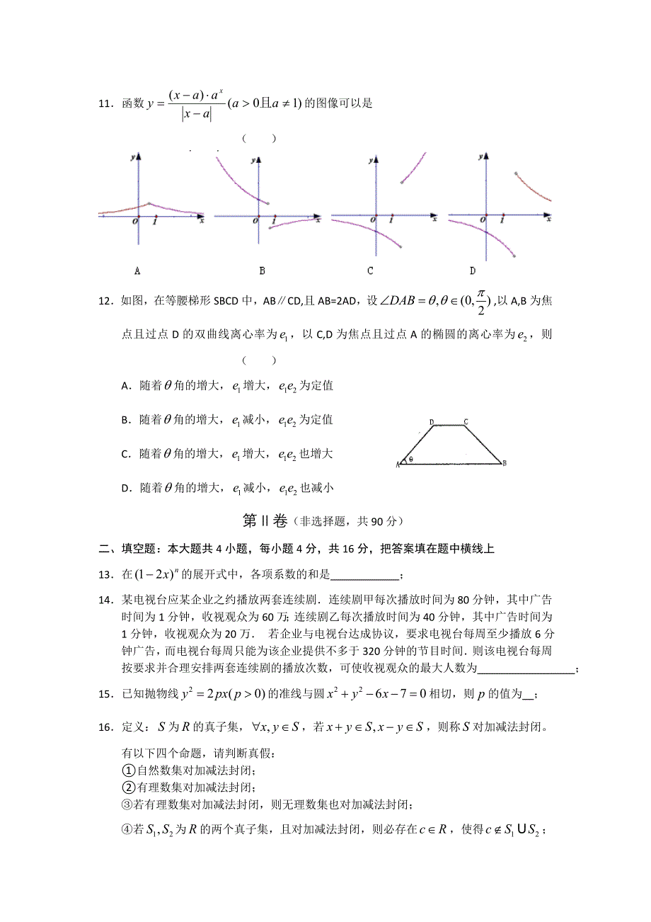 2012届高三数学下学期二轮复习综合测试（2）试题 理 新课标_第3页