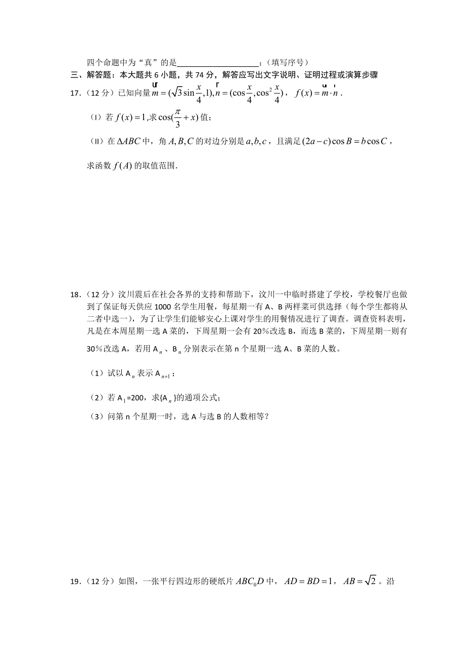 2012届高三数学下学期二轮复习综合测试（2）试题 理 新课标_第4页