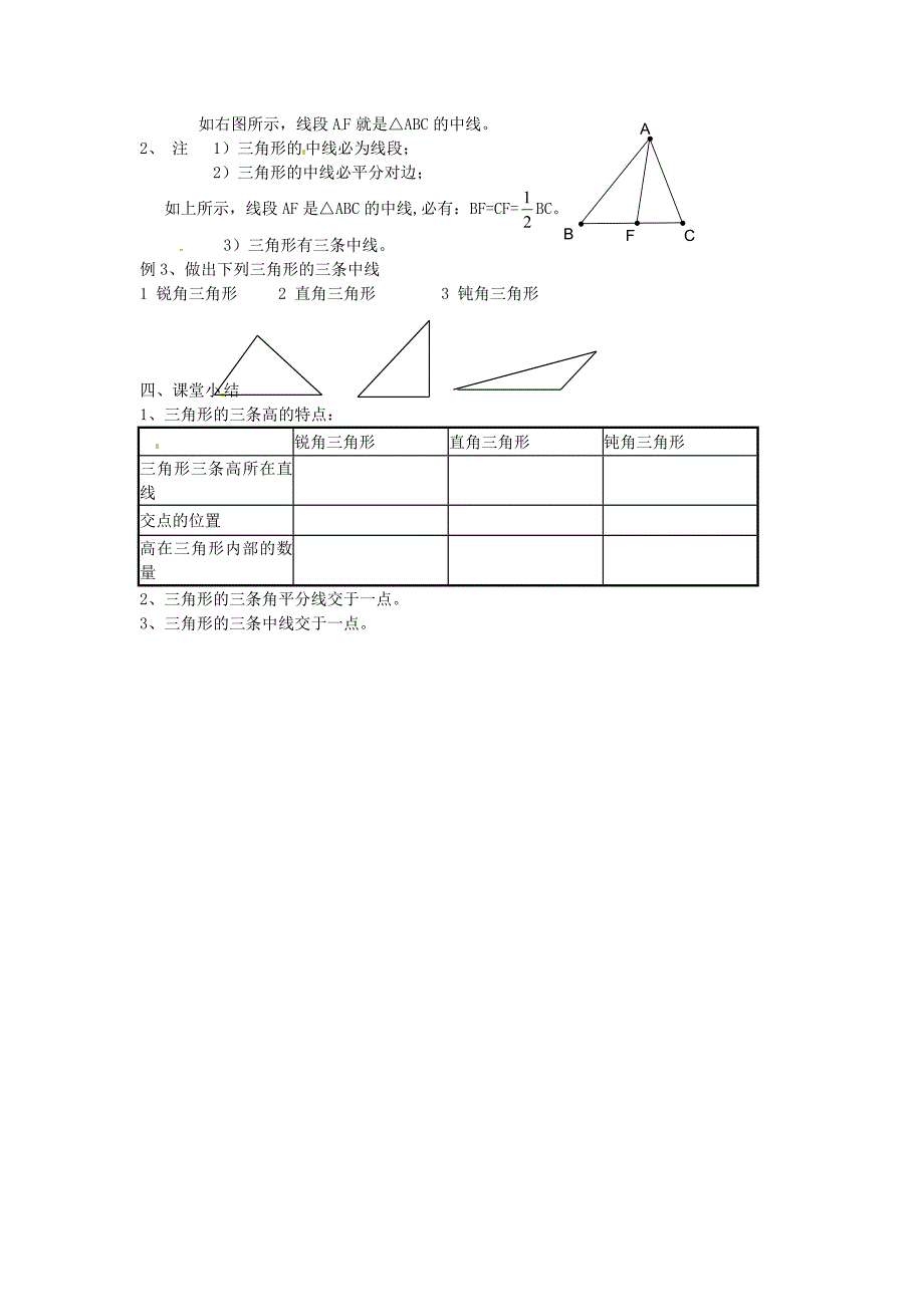 3.1《认识三角形》 学 案（北师大版） (5).doc_第2页