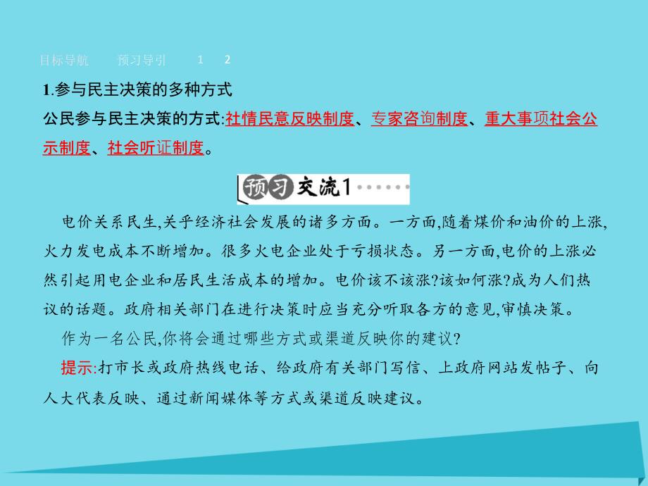 2017-2018学年高中政治 1.2.2民主决策 作出最佳选择课件 新人教版必修2_第3页