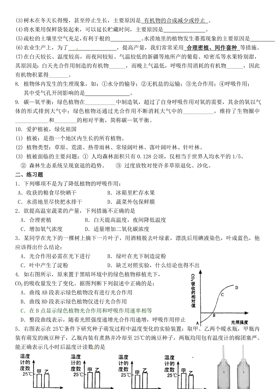 山东省沂源县沂河源学校六年级生物下册 第三单元 第4-6章复习导学案 鲁科版五四制_第3页