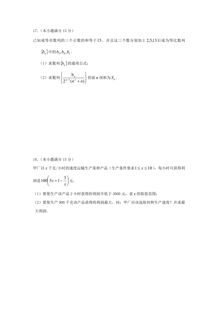 江苏省灌南华侨双语学校2014-2015学年高二数学上学期期中试题 理 苏教版_第3页