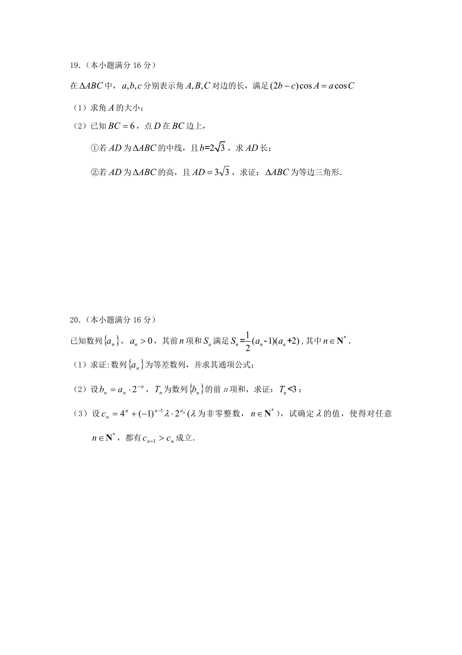 江苏省灌南华侨双语学校2014-2015学年高二数学上学期期中试题 理 苏教版_第4页