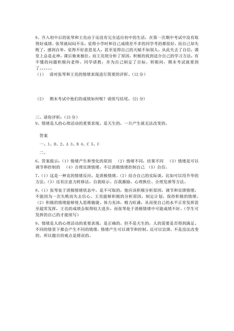 七年级政治下册《让快乐时时围绕在我身边》同步练习1 鲁教版_第2页