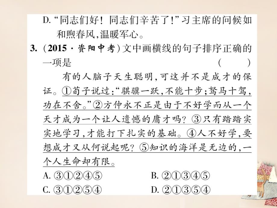 2018年秋九年级语文上册 第三单元 双休作业（六）课件 （新版）苏教版_第4页