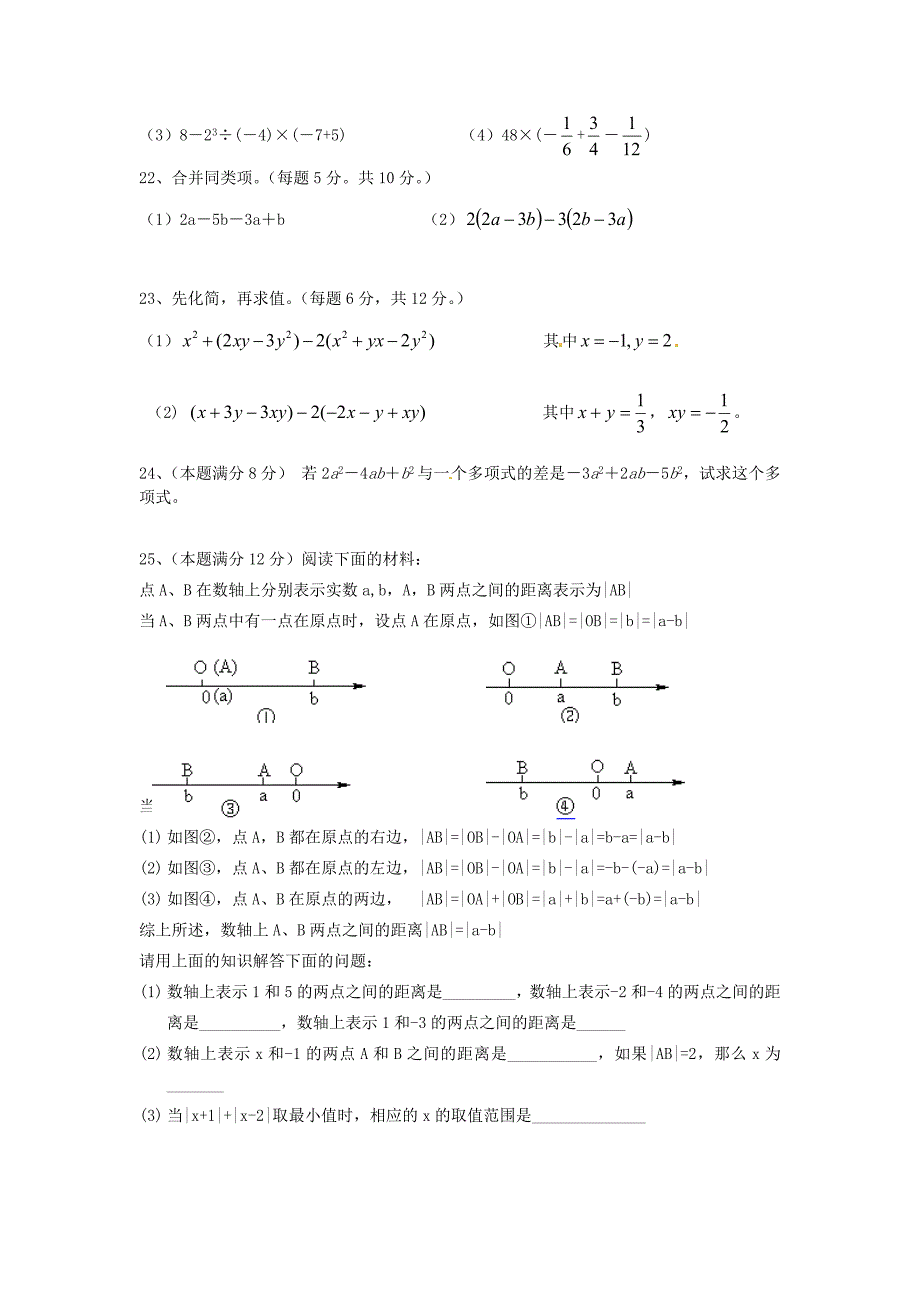 江苏省响水县实验初中教育集团2014-2015学年七年级数学上学期期中试题 苏科版_第3页