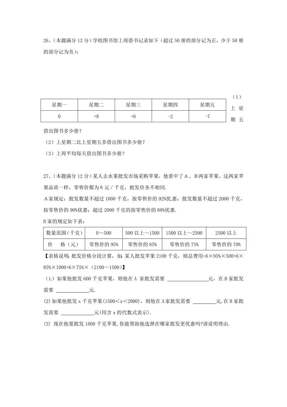 江苏省响水县实验初中教育集团2014-2015学年七年级数学上学期期中试题 苏科版_第4页