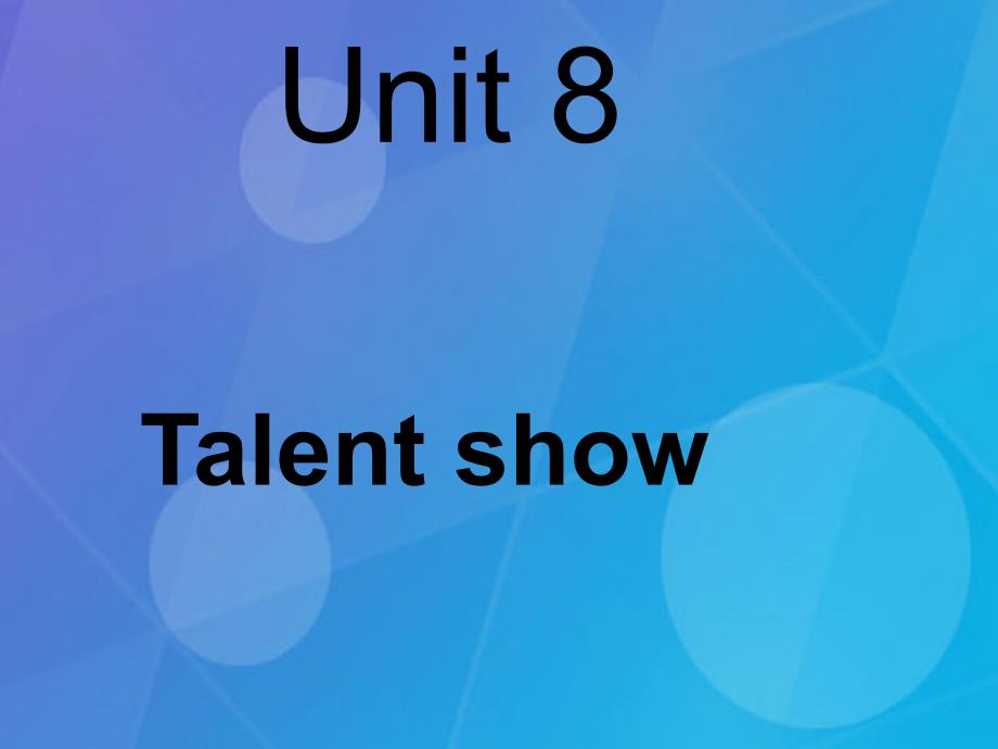 2018春四年级英语下册 unit 8《talent show》课件1 北师大版（三起）_第1页
