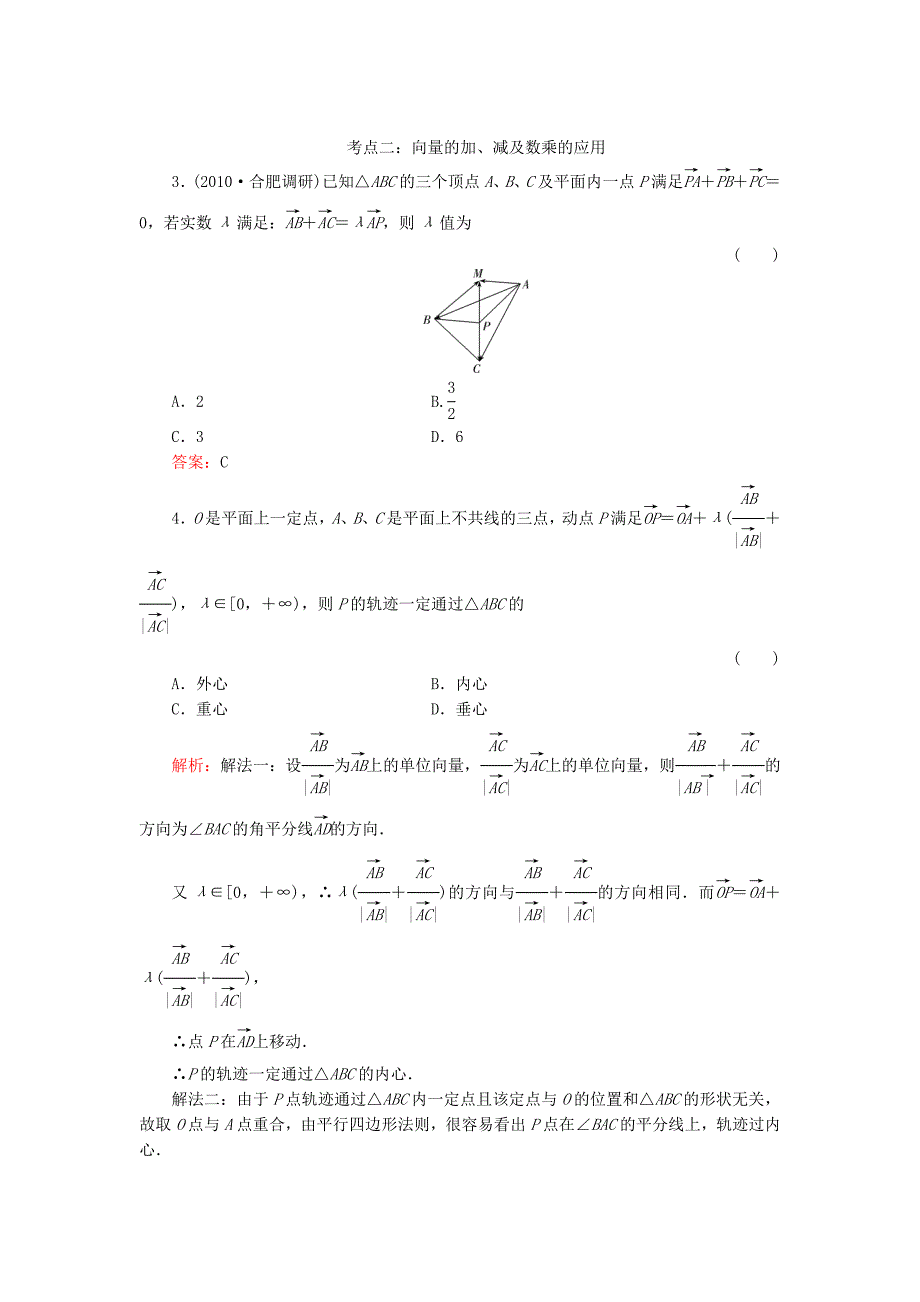 2011年高考一轮数学复习 5-1平面向量的概念及运算 理 同步练习（名师解析）_第2页