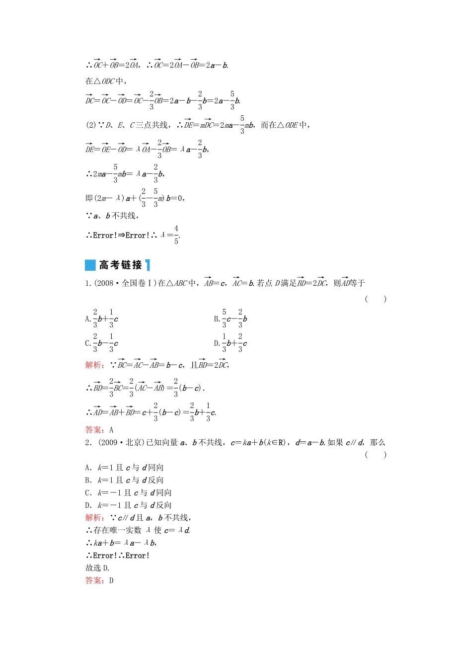 2011年高考一轮数学复习 5-1平面向量的概念及运算 理 同步练习（名师解析）_第5页