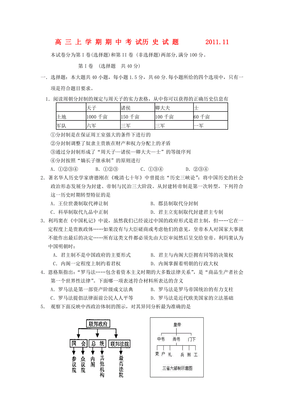 山东省聊城一中2012届高三历史上学期期中考试试题_第1页