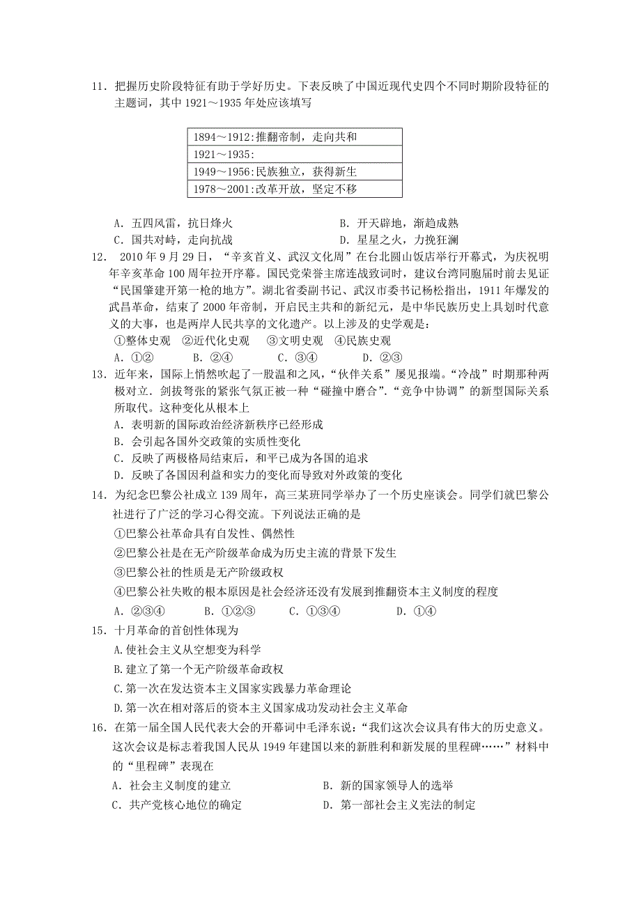 山东省聊城一中2012届高三历史上学期期中考试试题_第3页