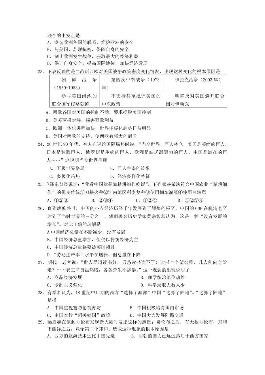 山东省聊城一中2012届高三历史上学期期中考试试题_第5页