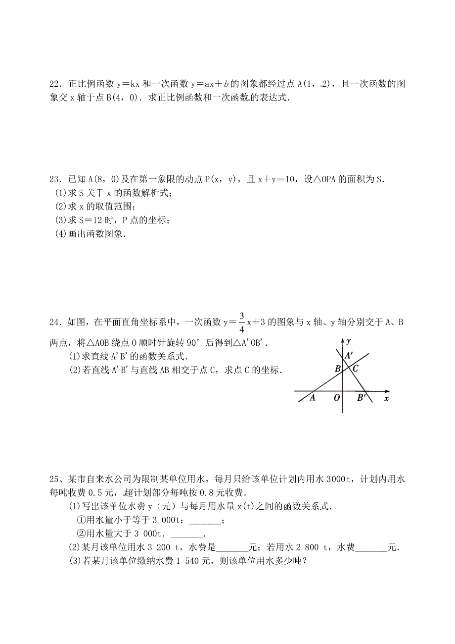 江苏省张家港市南沙中学八年级数学上册 一次函数复习题1（无答案） 苏科版_第3页