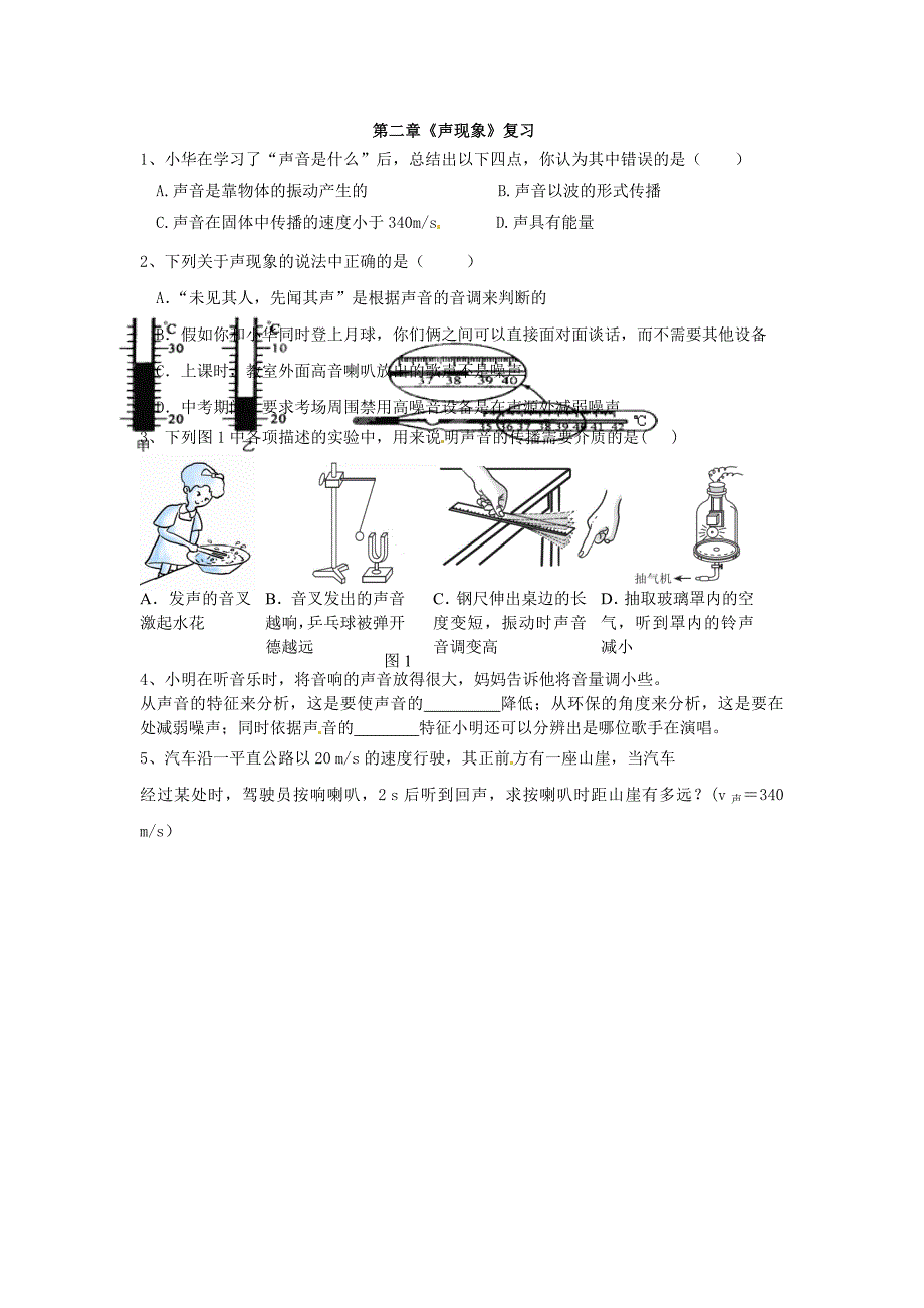 八年级物理上册 第二章 声现象练习（无答案）（新版）新人教版_第3页