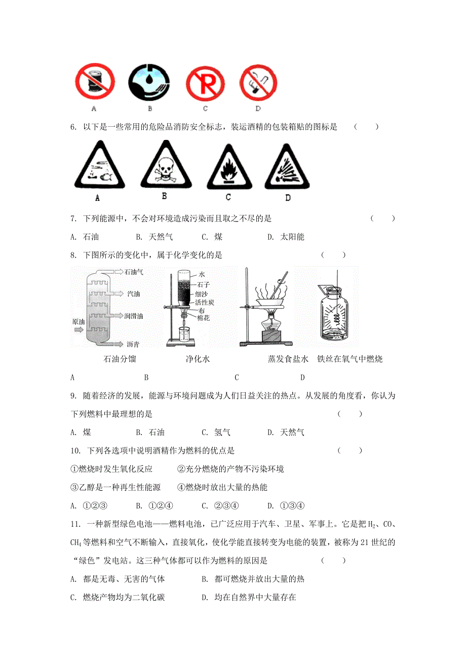 九年级化学上册 第七单元 课题2 燃料的合理利用与开发习题3 （新版）新人教版_第3页