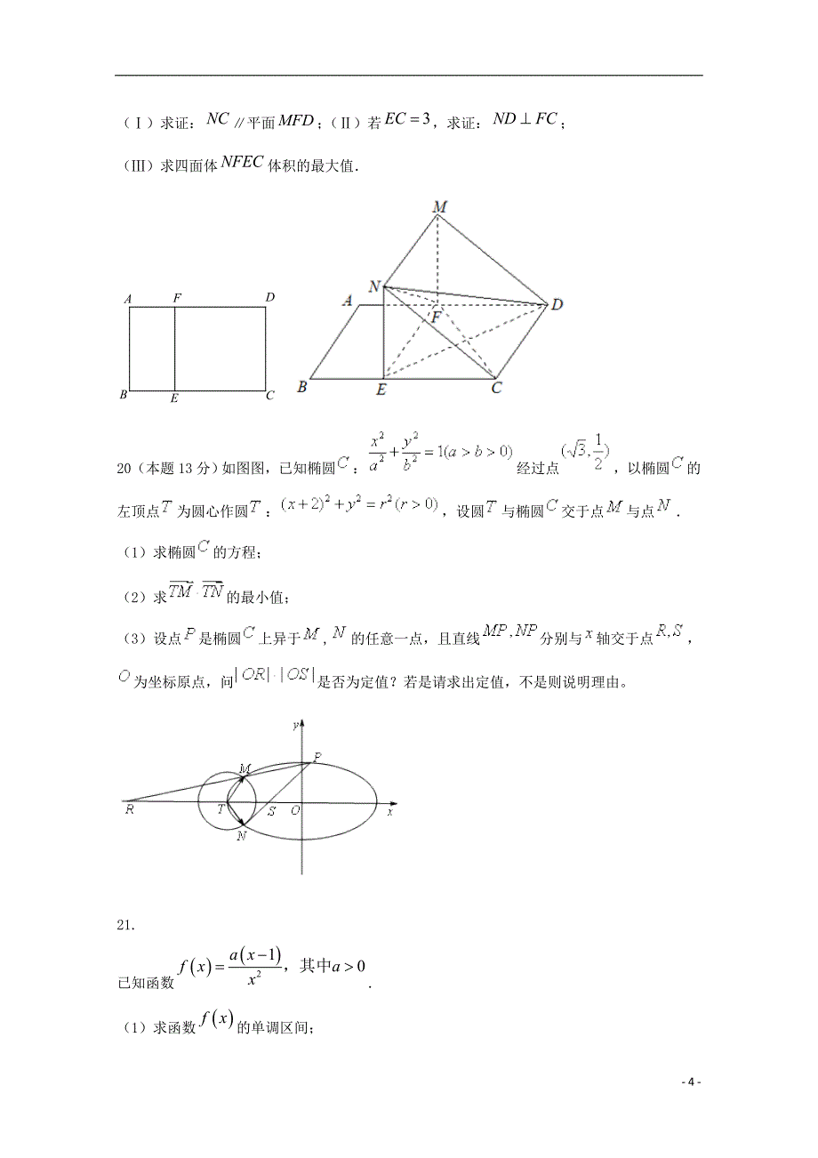 江苏省沂水二中2015届高三数学12月滚动检测试题 文_第4页