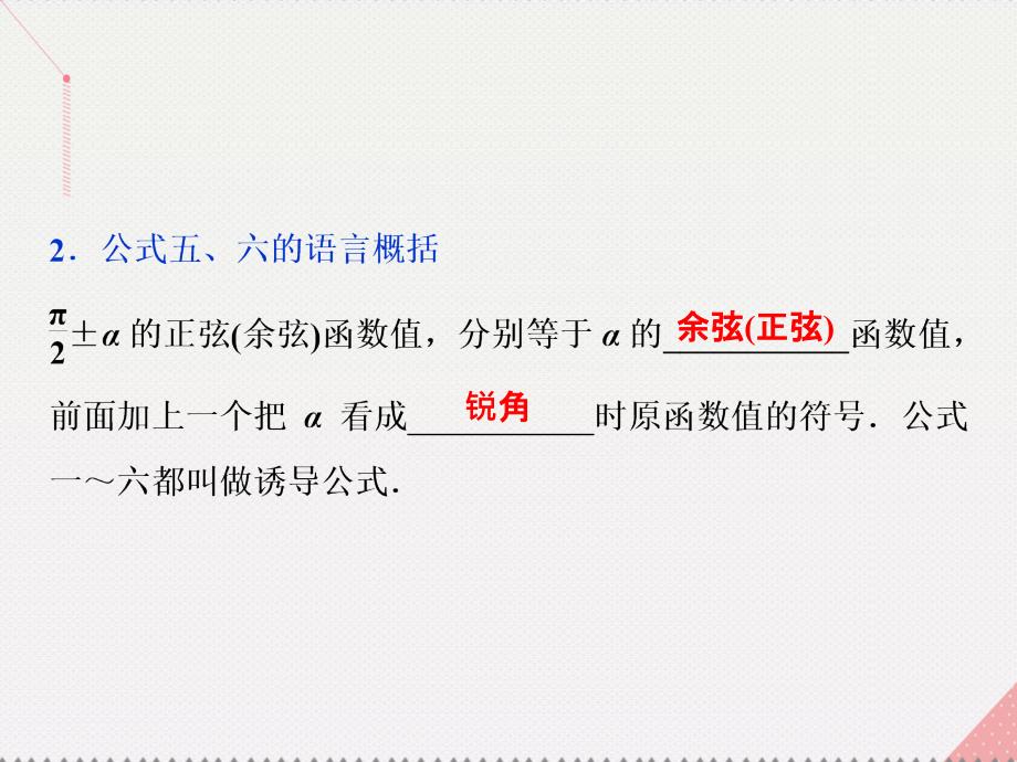 2018高中数学 第一章 三角函数 1.3 三角函数的诱导公式 第2课时 诱导公式五、六课件 新人教a版必修4_第4页