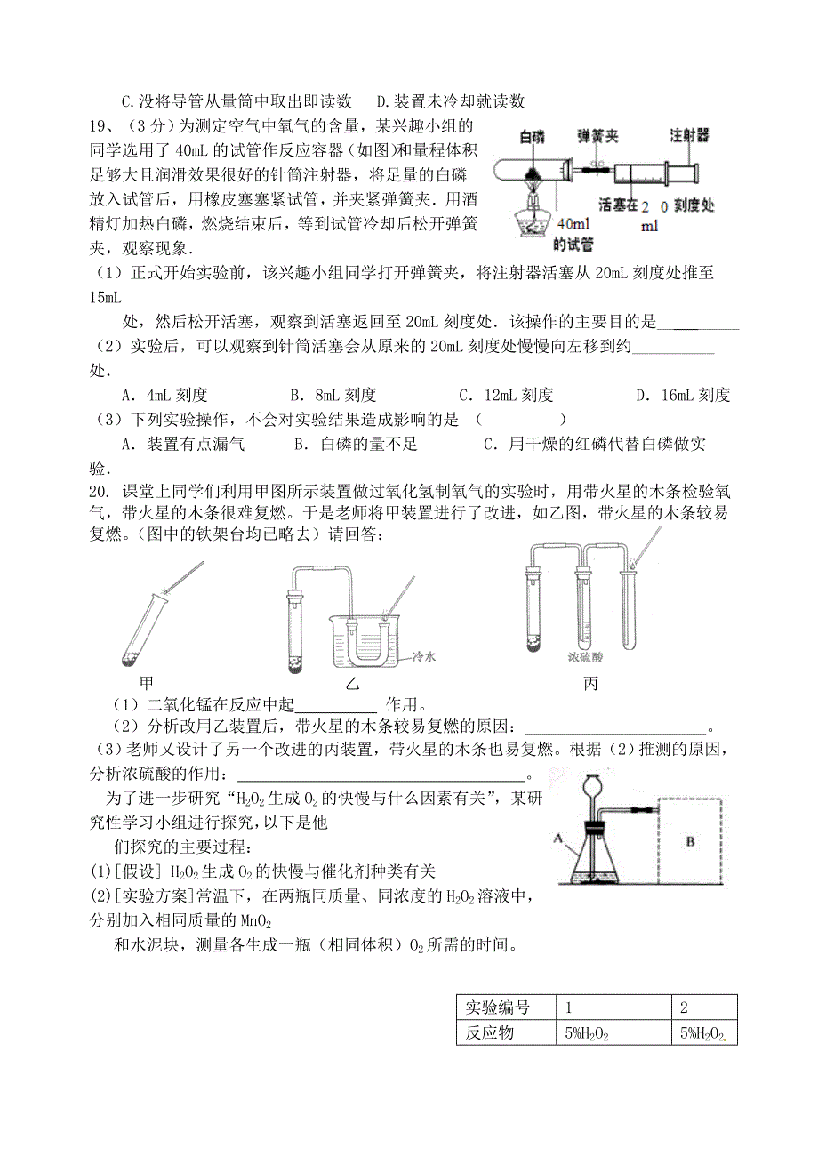 江苏省无锡市前洲中学2015届九年级化学上学期第一次反馈练习试题 新人教版_第4页