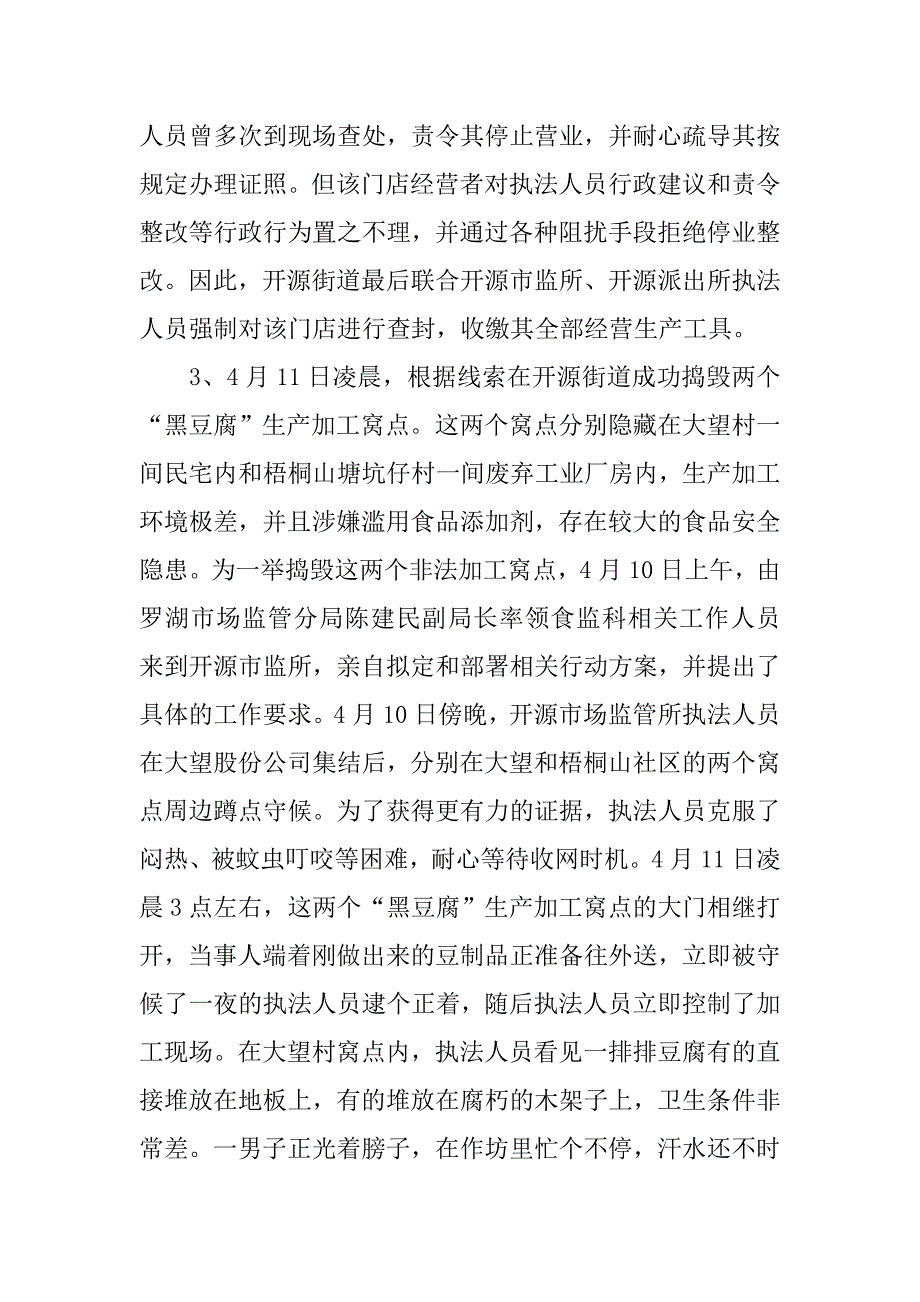 街道20xx年食品安全工作总结及明年工作计划_第3页