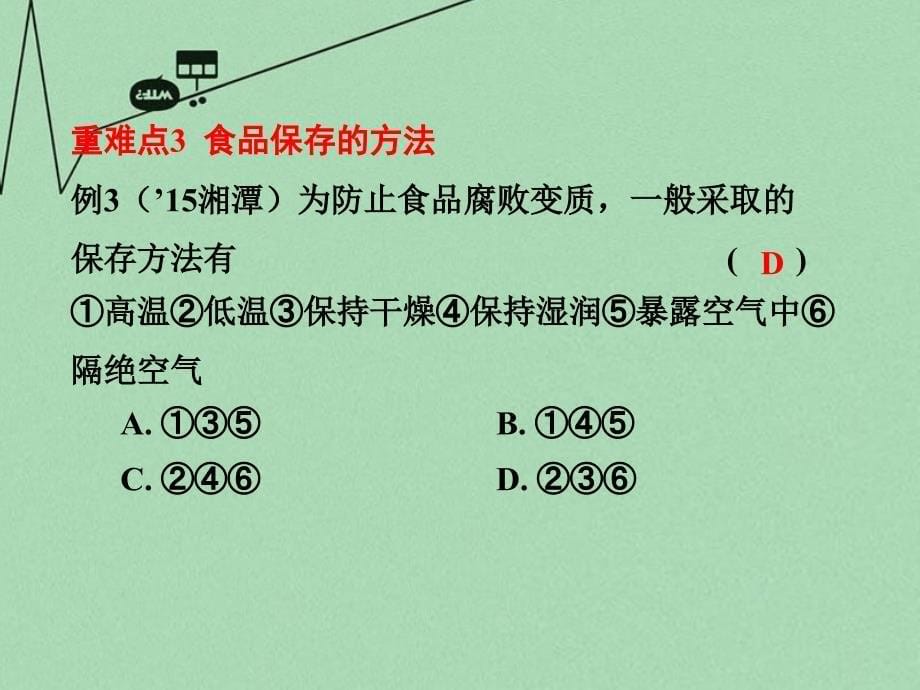 2018年中考生物 重点专题突破 专题九 生物技术复习课件_第5页