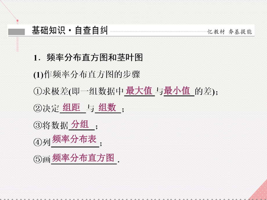 2018届高考数学总复习 第10章 统计与统计案例 第2节 用样本估计总体课件 文 新人教a版_第4页