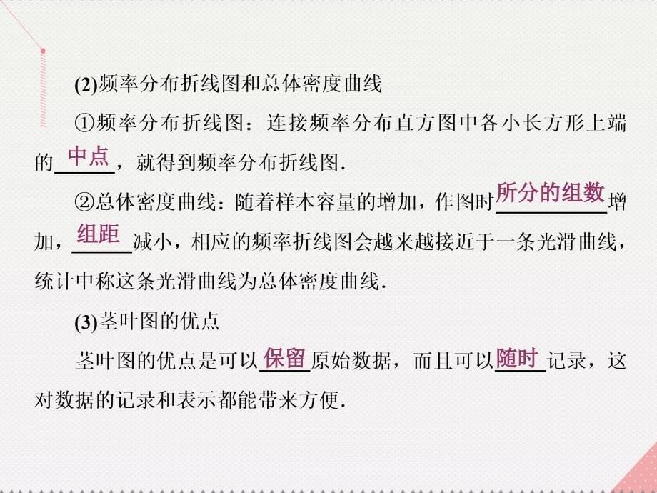 2018届高考数学总复习 第10章 统计与统计案例 第2节 用样本估计总体课件 文 新人教a版_第5页