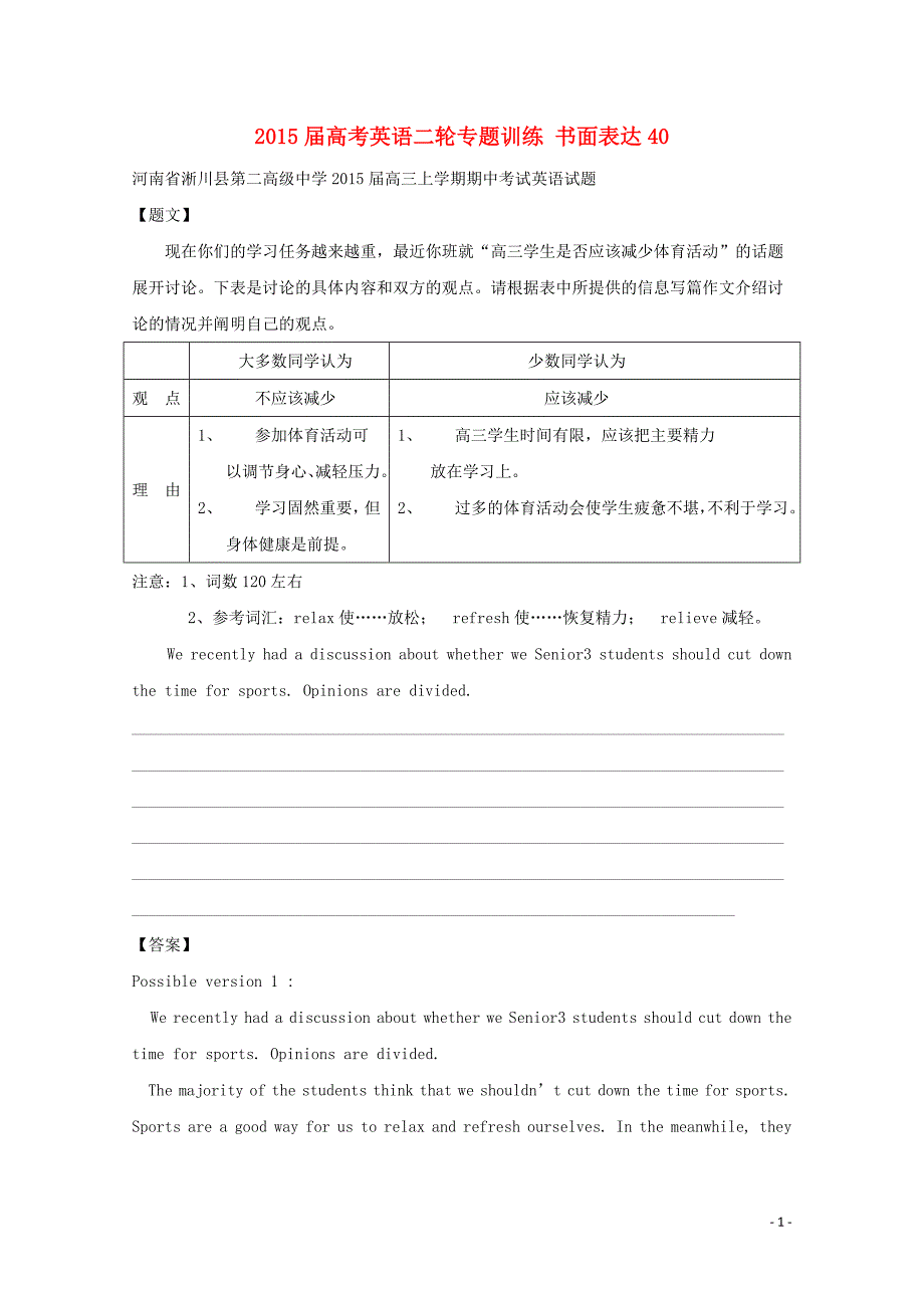 2015届高考英语二轮专题训练 书面表达40_第1页