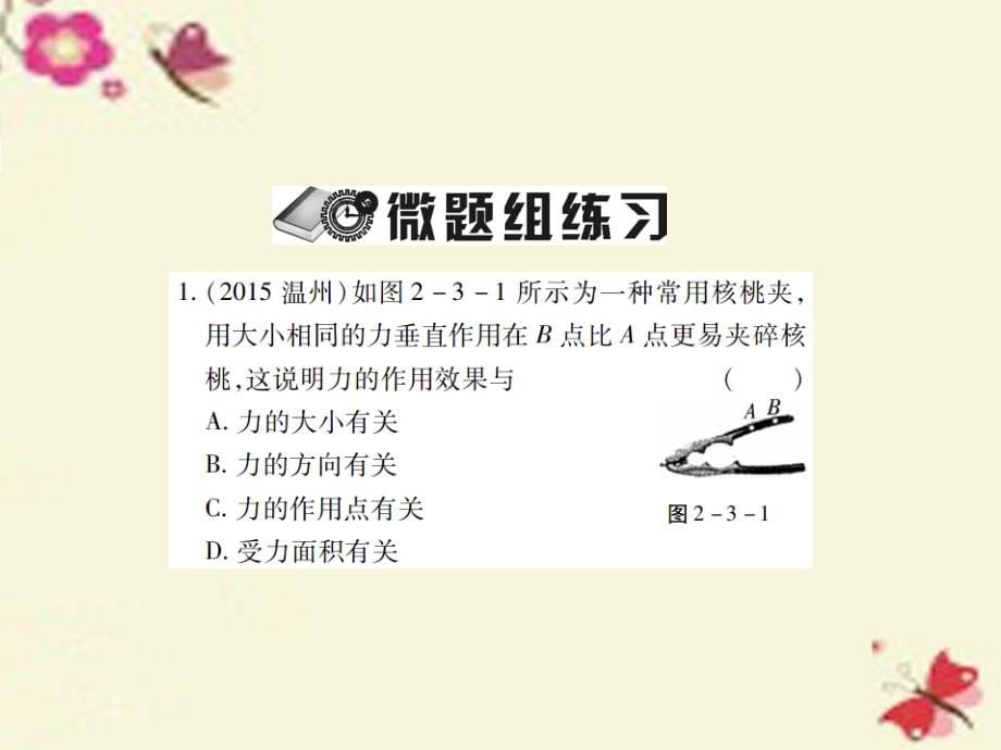 2018中考物理一轮复习 基础知识过关 第2部分 力学 第3讲 力 力和运动 第1课时 力的认识（精讲）课件_第5页