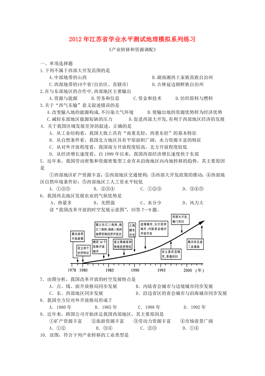 江苏省如皋市第一中学2012年高二地理学业水平测试模拟练习（14）新人教版_第1页