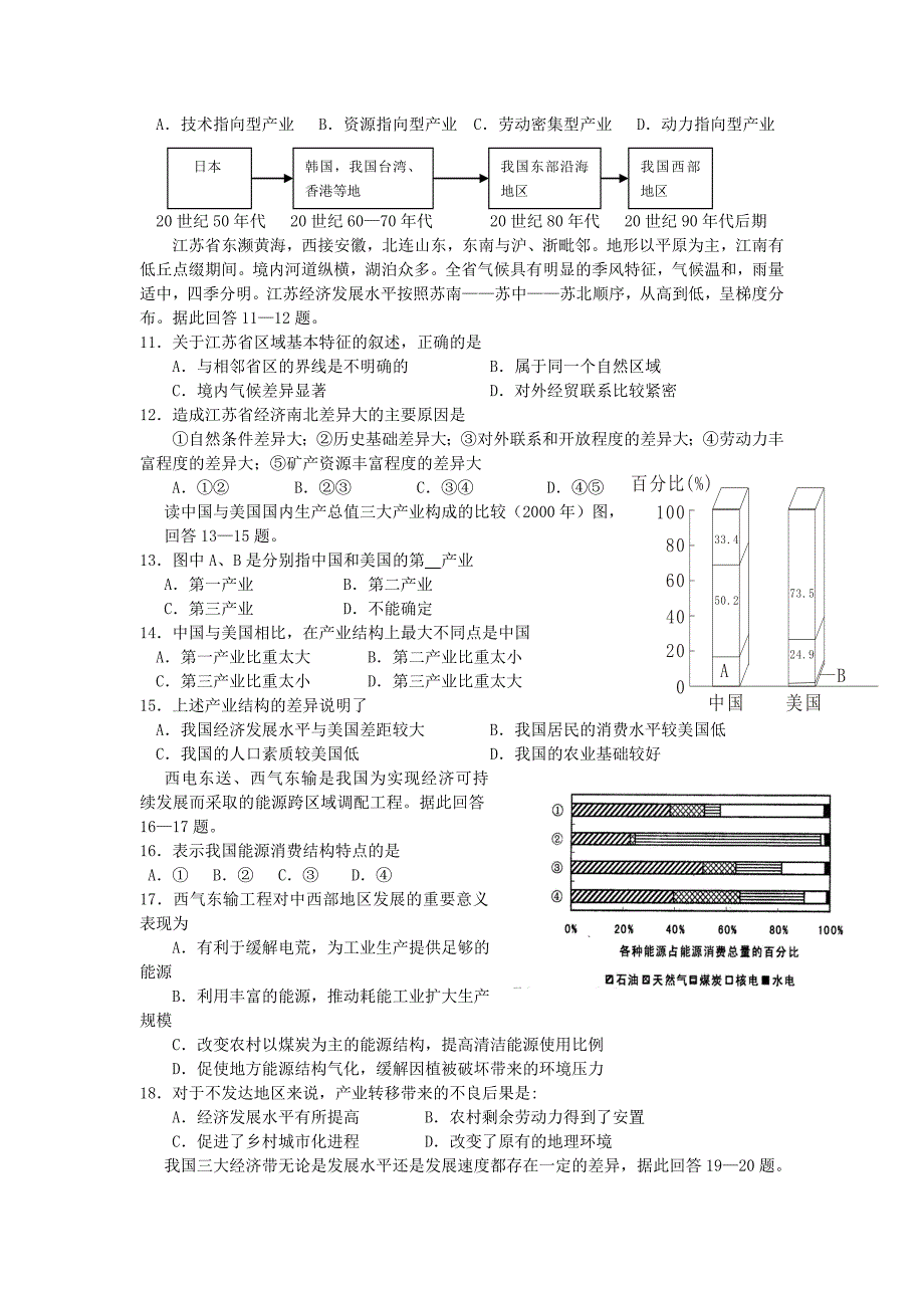 江苏省如皋市第一中学2012年高二地理学业水平测试模拟练习（14）新人教版_第2页