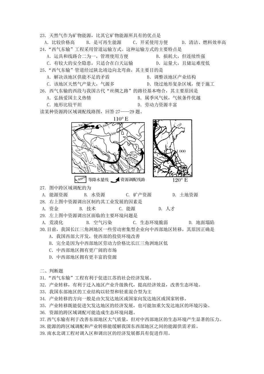 江苏省如皋市第一中学2012年高二地理学业水平测试模拟练习（14）新人教版_第4页