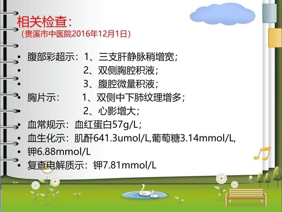 型糖尿病、糖尿病肾病的护理查房_第5页