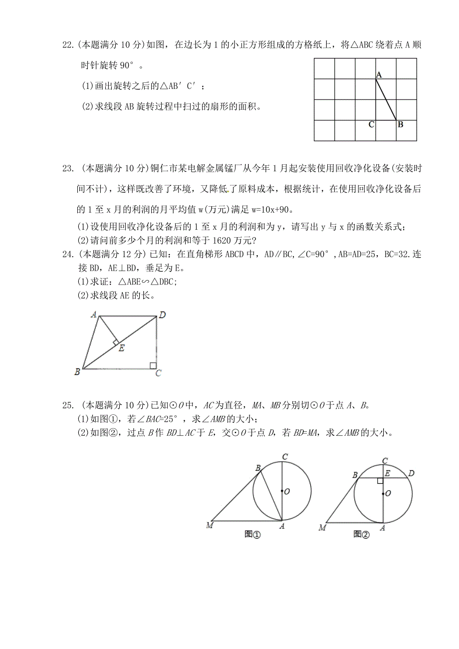 江苏省泰兴市新市初级中学2014届九年级数学上学期期中试题 苏科版_第4页