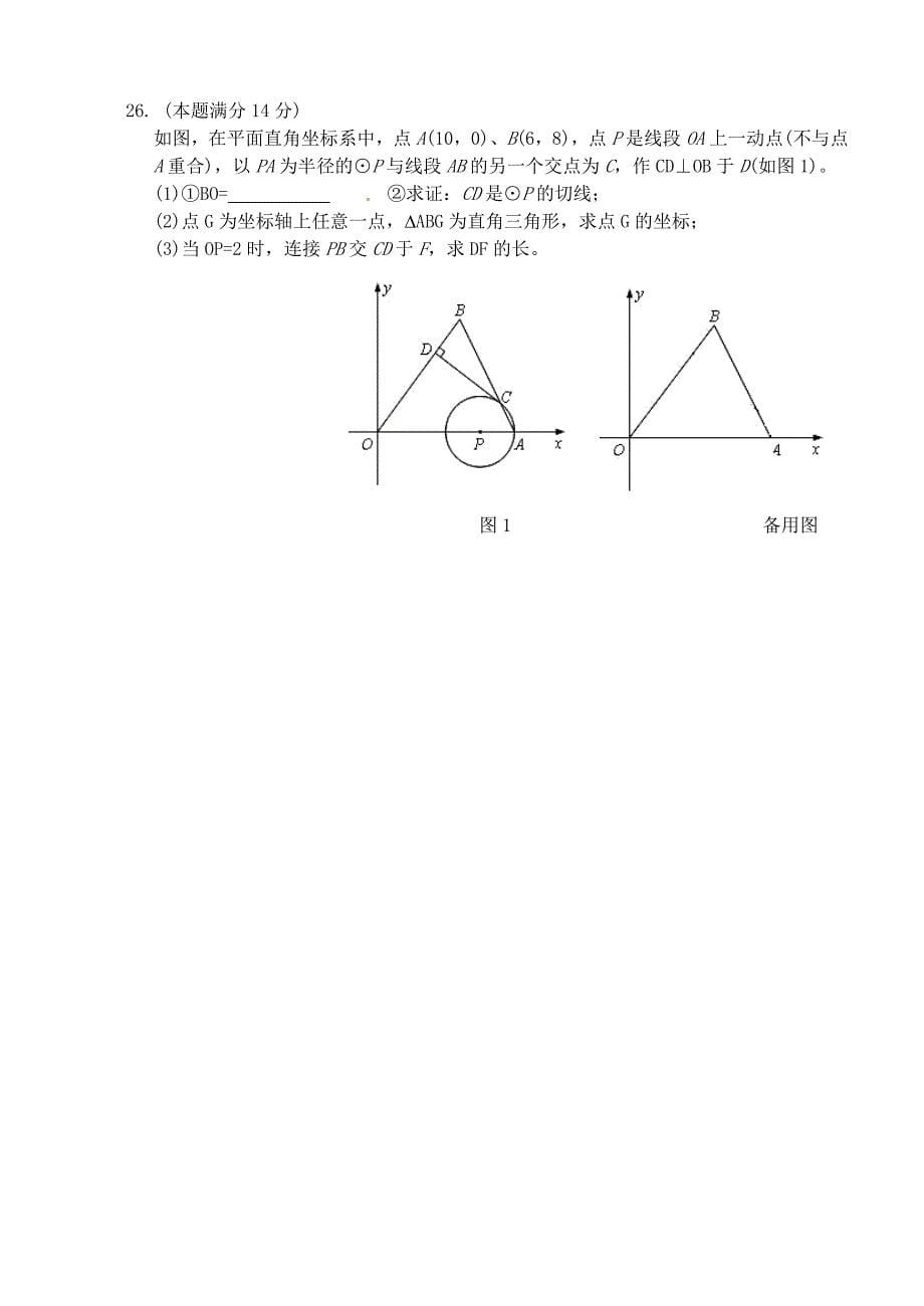 江苏省泰兴市新市初级中学2014届九年级数学上学期期中试题 苏科版_第5页