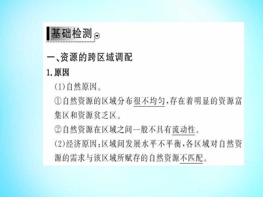 2018年高中地理 第五章 第一节 资源的跨区域调配 以我国西气东输为例课件 新人教版必修3_第3页