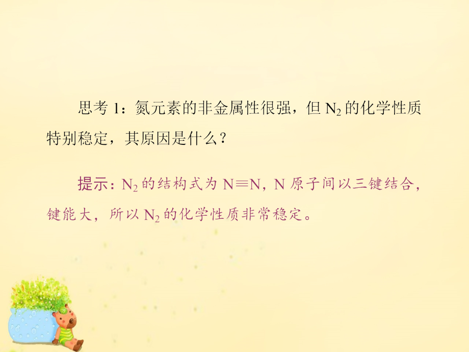 2018版高考化学一轮复习 第3章 自然界中的元素 第2节 氮的循环课件_第3页